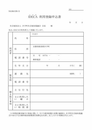 IDECA利用登録申込書.jpg