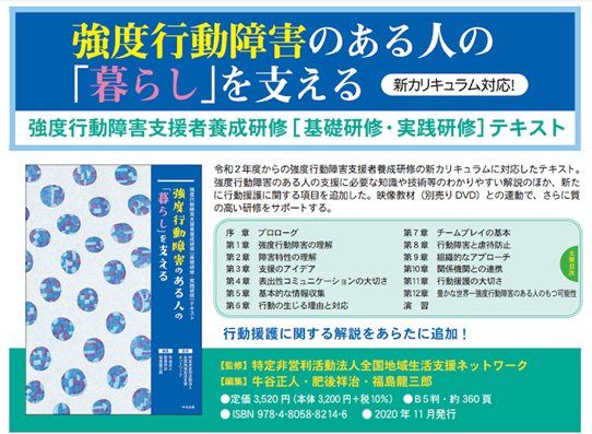 研修動画 京都府強度行動障害支援者養成研修（基礎研修